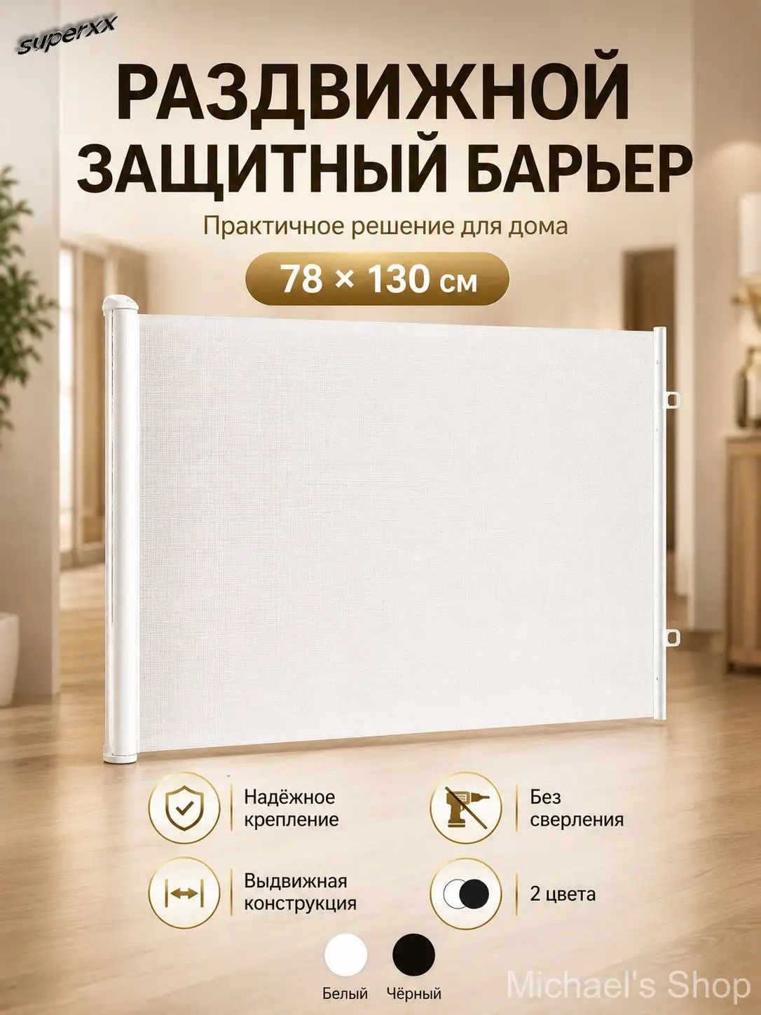 Раздвижные ворота безопасности для детей и животных (78х130 см)/ Защитный детский барьер / Раздвижное ограждение на лестницу/ Сетка - Барьер для лестничных и дверных проемов от собак и кошек