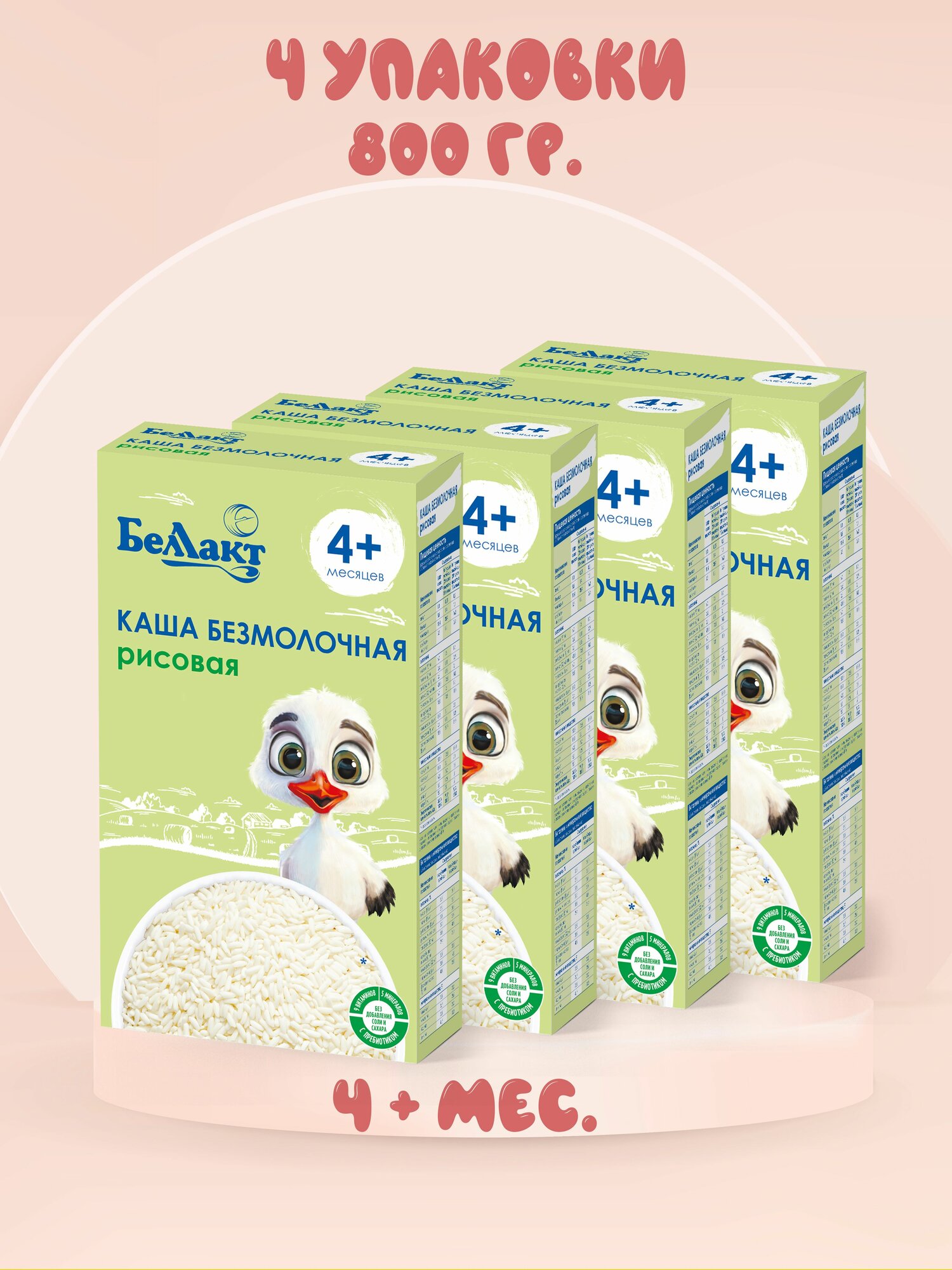 Каша сухая безмолочная Беллакт рисовая с пребиотиком, 4 шт.