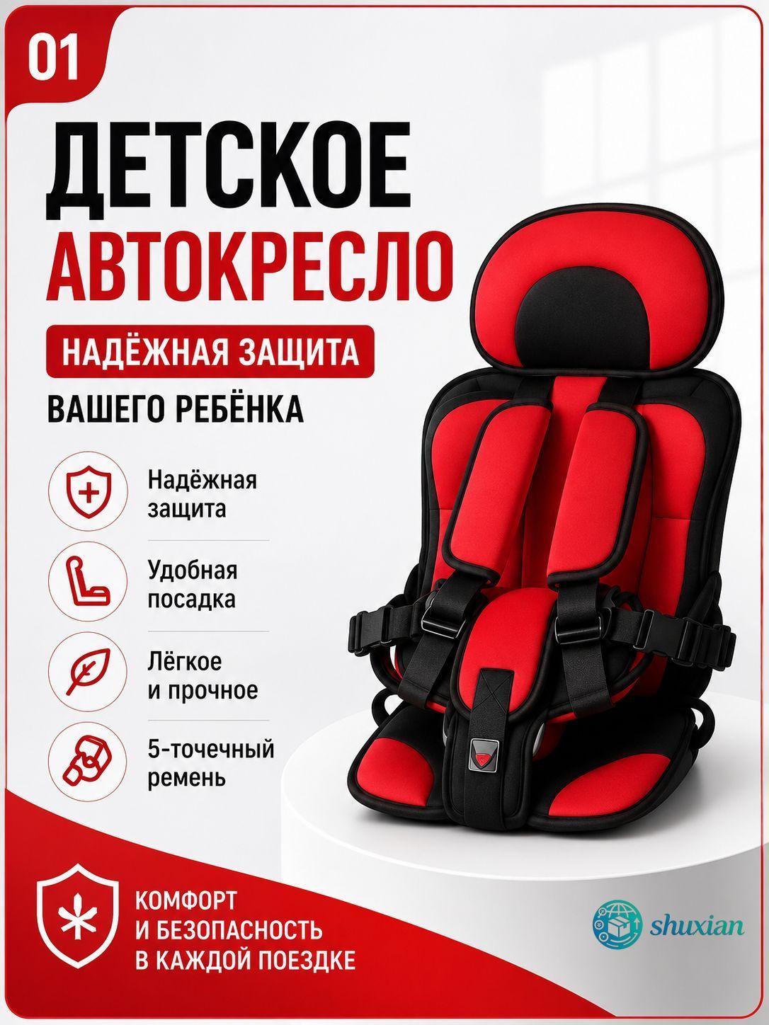 Детское автокресло, Красный маленькое