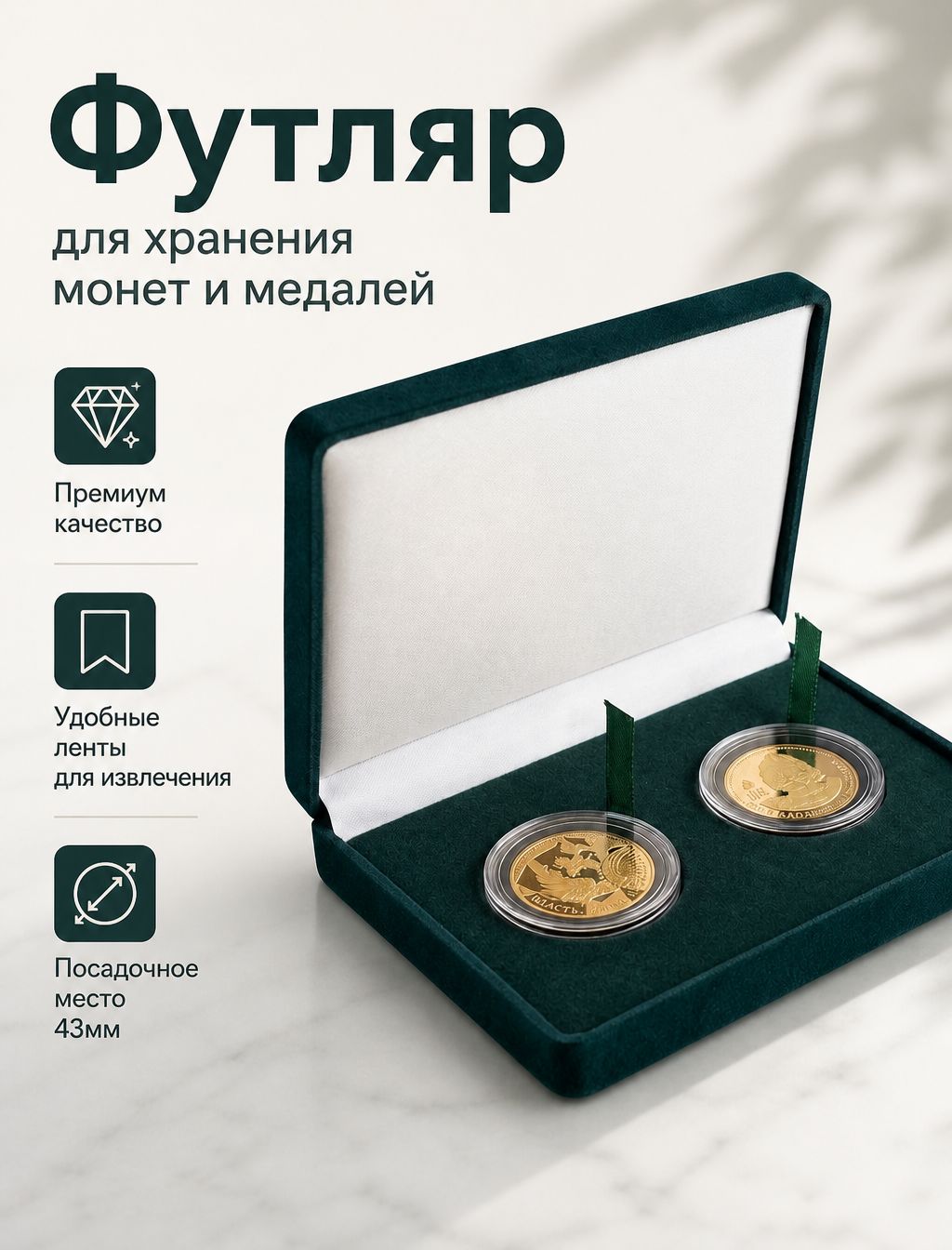 Футляр для монет и медалей на 2 предмета, зеленый бархатный бокс с сатиновой крышкой