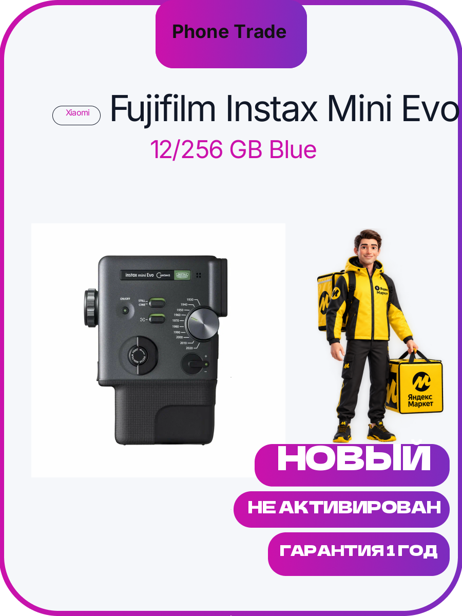 Фотоаппарат для моментальной печати Fujifilm Instax Mini Evo Cinema Черный