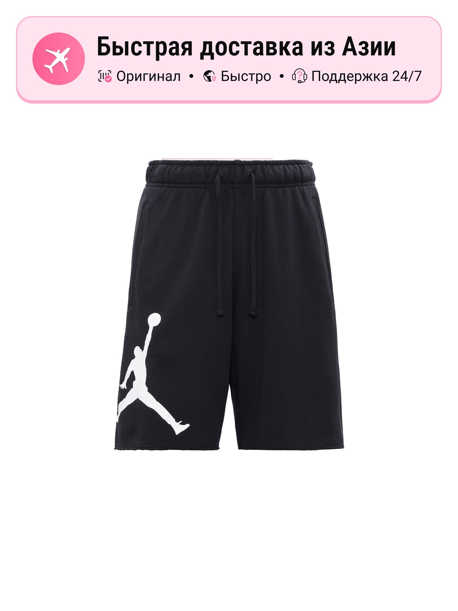Шорты Jordan Jordan