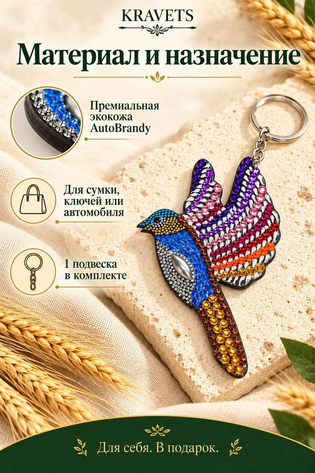Славянский оберег, украшение на сумку, мультиколор — фото 1