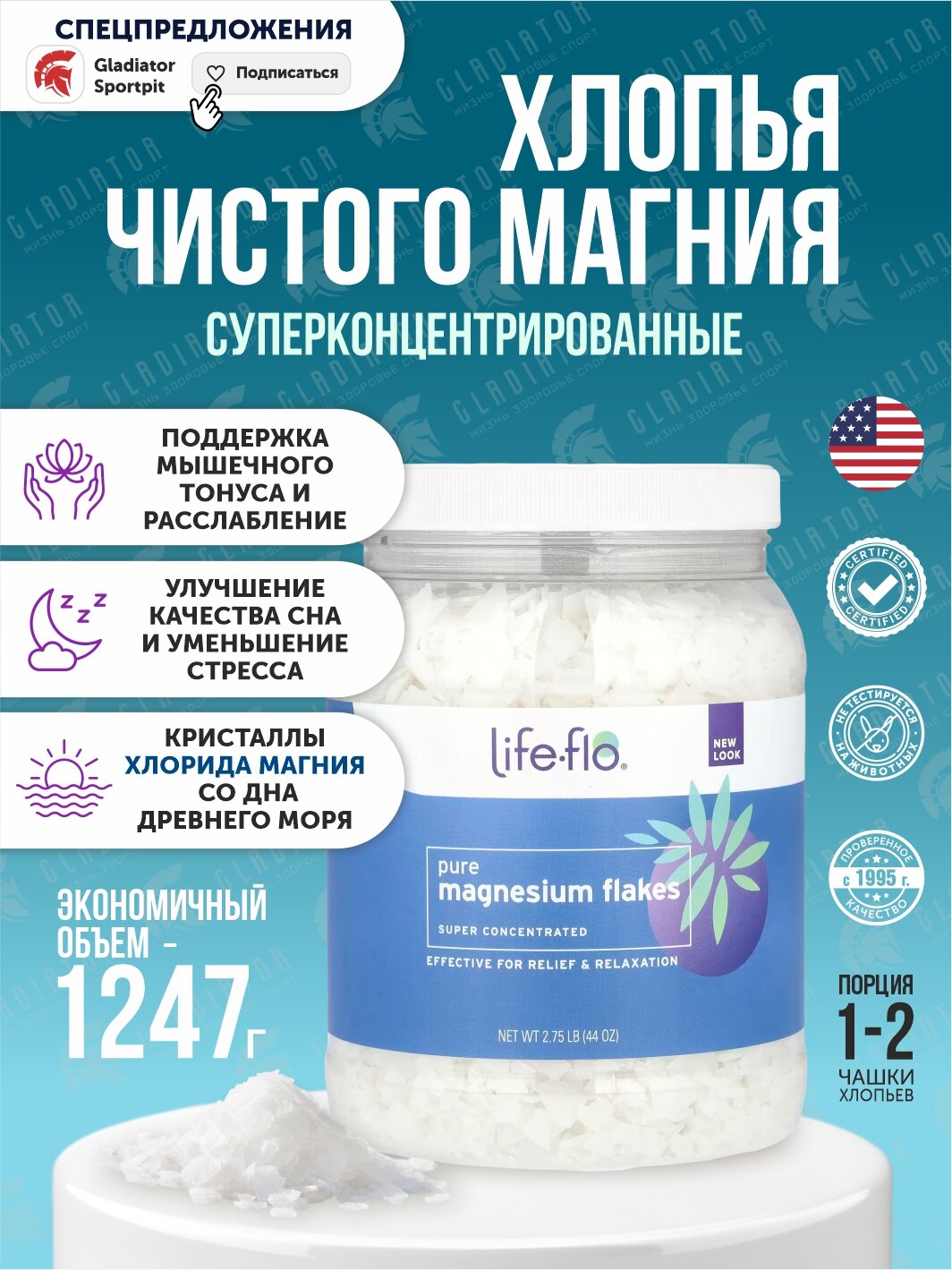 Магниевая соль, Life-flo, Хлопья чистого магния, суперконцентрированные, 2,75 фунта (44 унции)