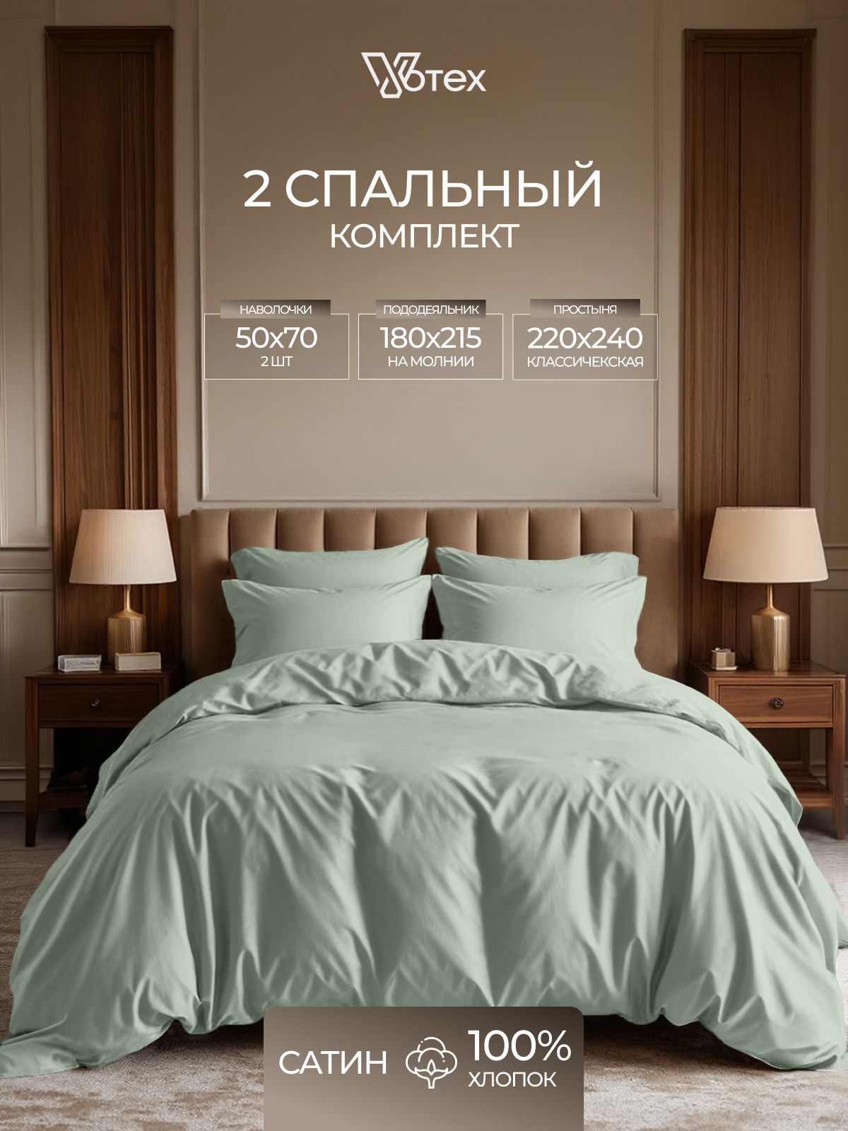 Постельное белье 2 спальное, пододеяльник с молнией, сатин гладкий, 100% хлопок, Votex