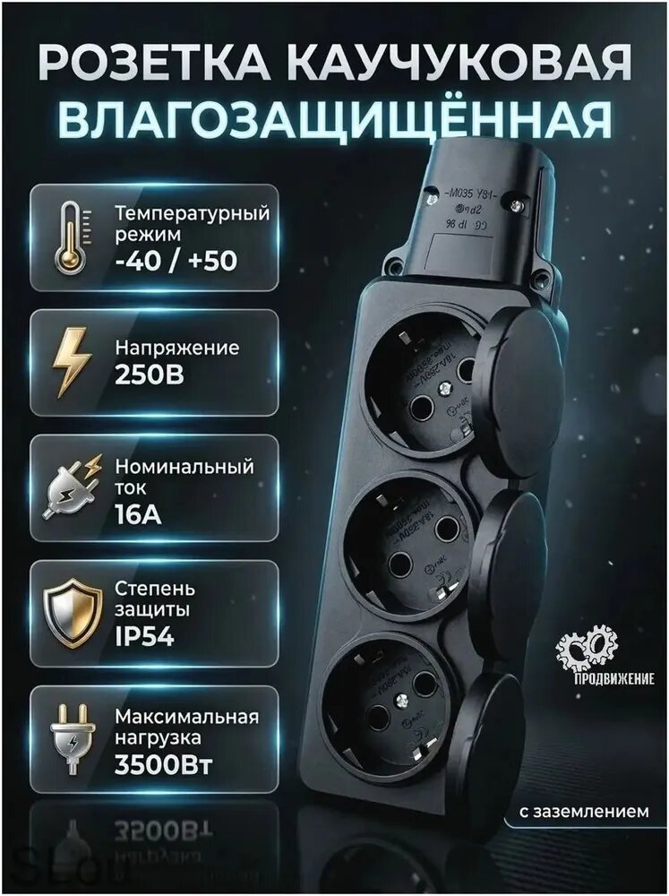 Тройная влагозащищенная колодка IP54 с заземлением: каучуковая розетка 3гнезд, чёрный, бестселлер