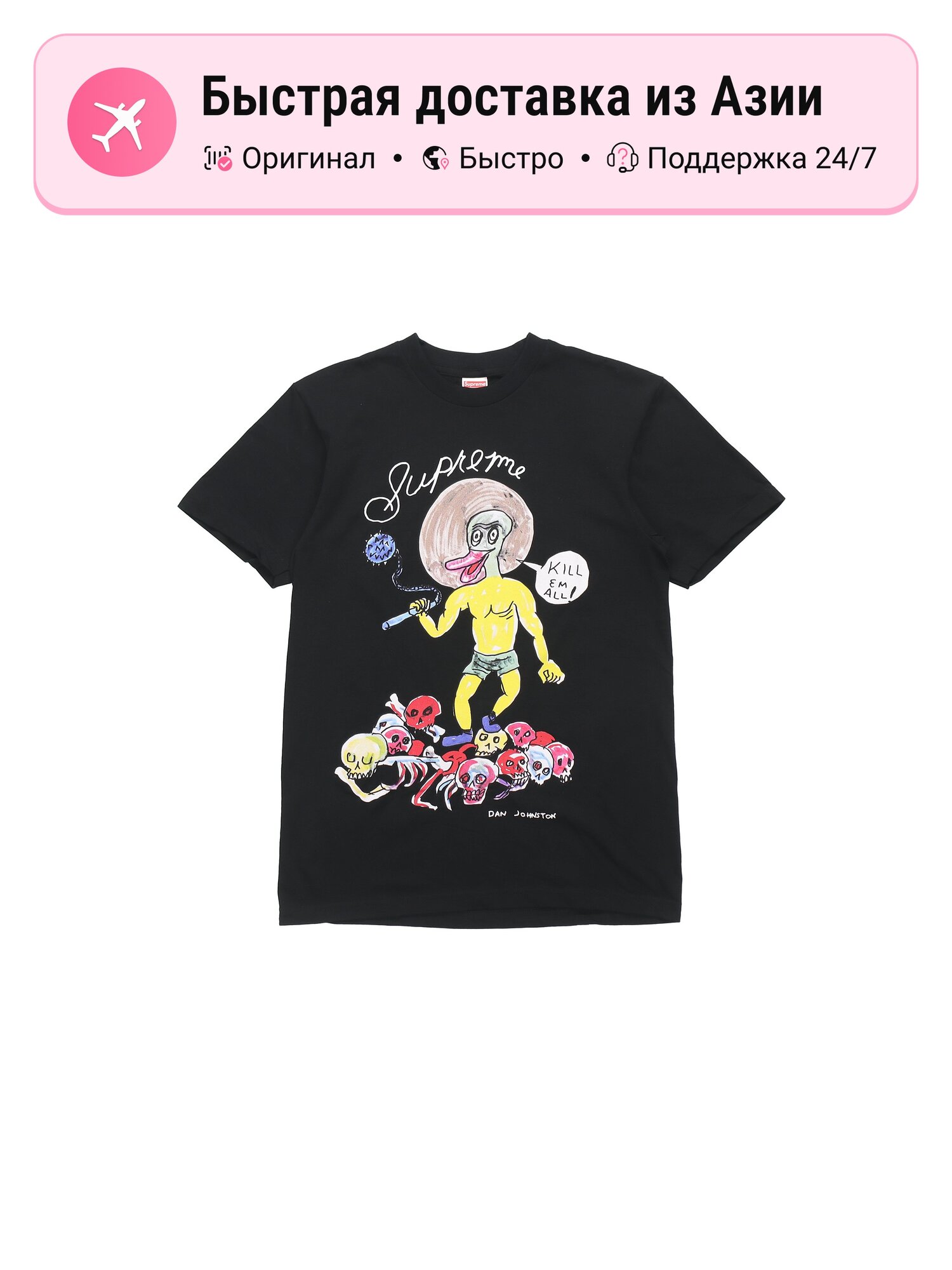 Футболка Supreme Daniel Johnston Kill Em All Tee