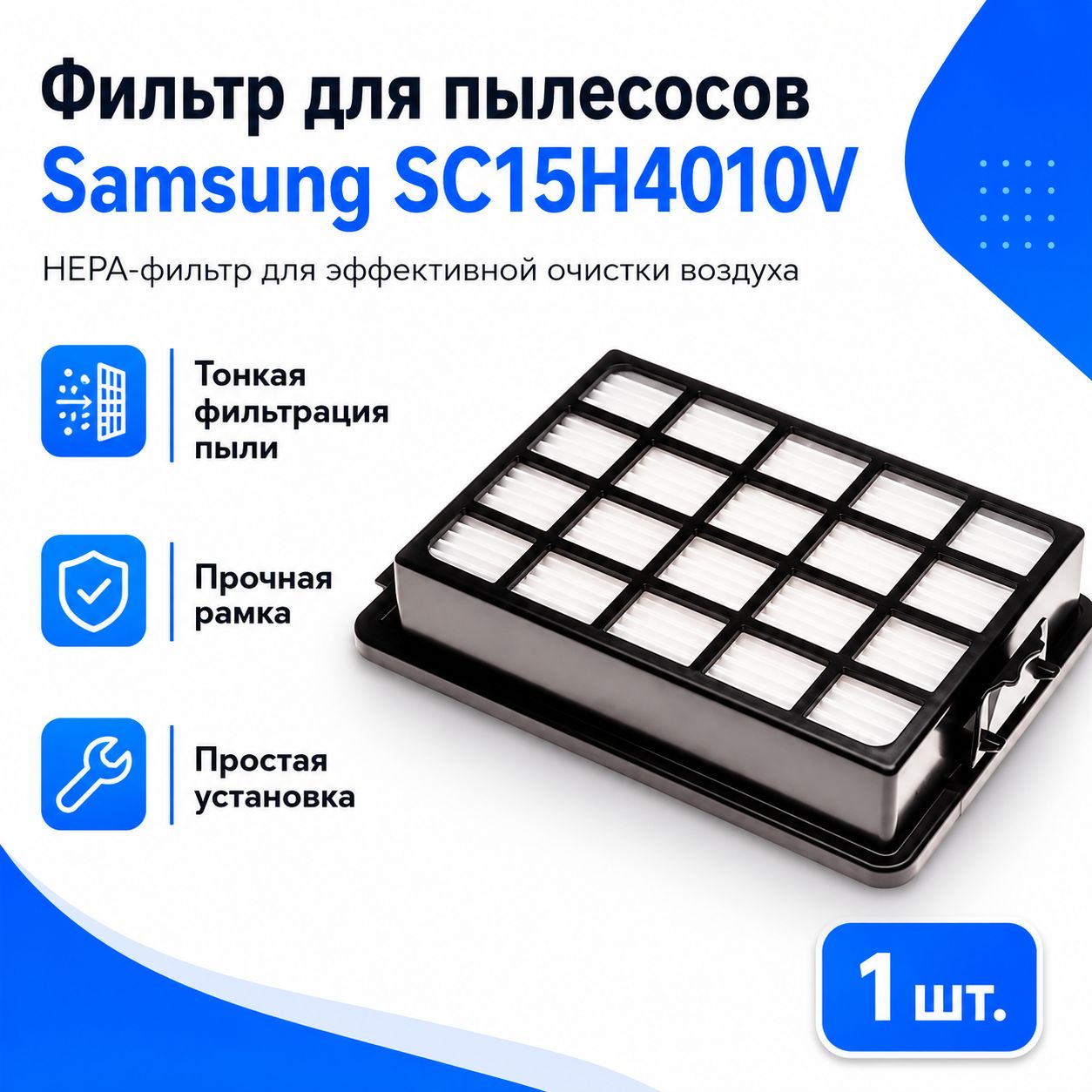 Фильтр HEPA для Samsung SC15H4010V