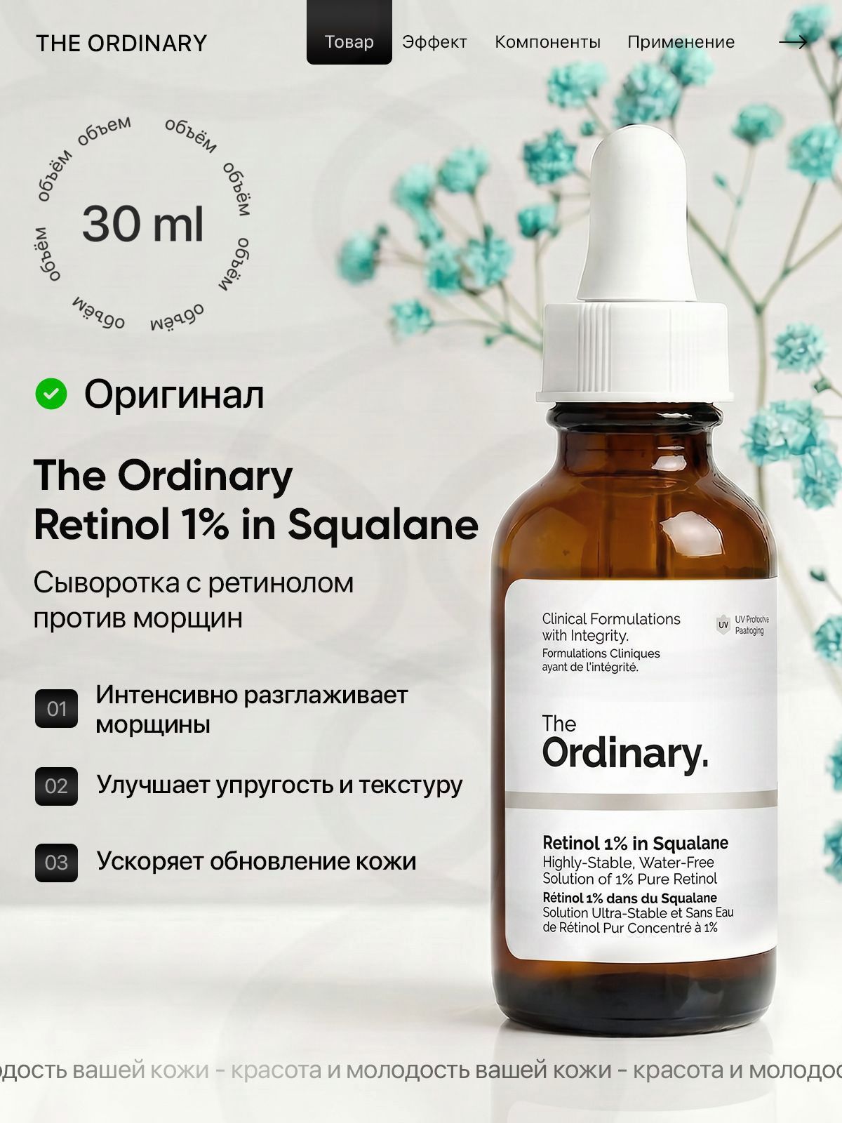 Сыворотка с ретинолом Retinol 1% in Squalane - омоложение, против морщин и высыпаний