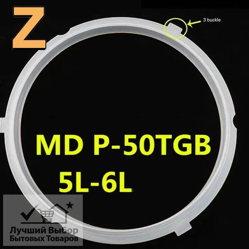 Силиконовое уплотнительное кольцо для мультиварки Midea 5-6л MD-P-50TGB