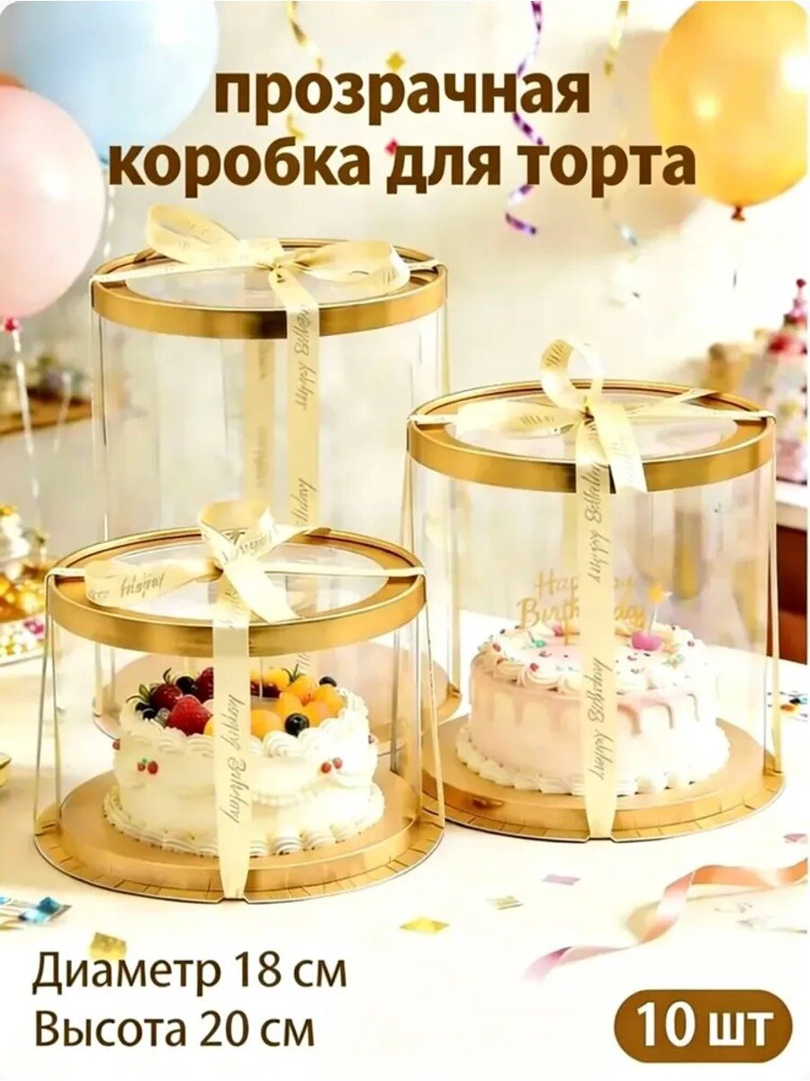 Коробка для продуктов 18 см х 18 см х 20 см, 10 шт, золотой, прозрачная