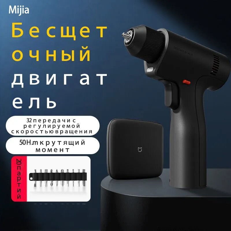 Mijia Шуруповерт бесщеточный 14.4В 50Нм, ударный, с подсветкой и реверсом