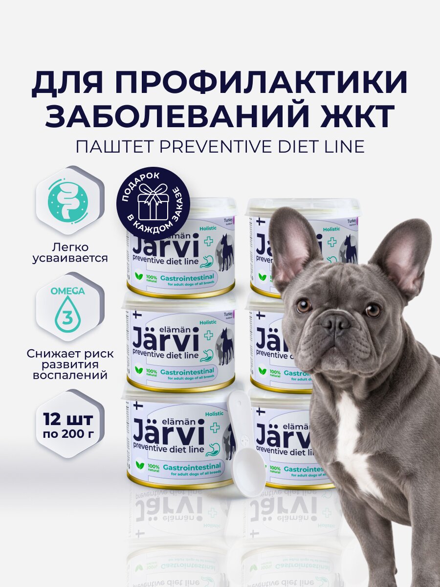 Влажный корм Jarvi Preventive diet line Gastrointestinal паштет для собак для профилактики заболеваний ЖКТ, 200 г х 12 шт.