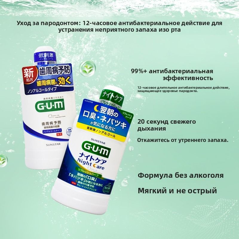 Sunstar Gum ополаскиватель для полости рта для ухода за деснами ежедневный, свежесть мяты, 500 мл