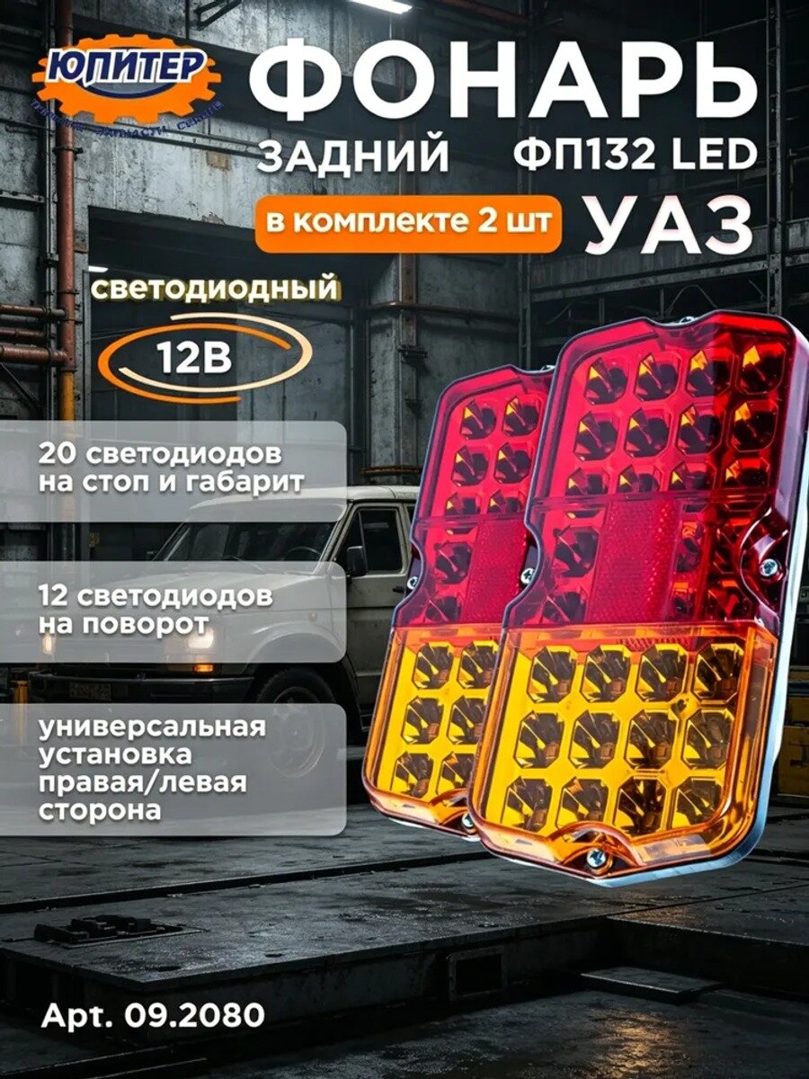 Фара автомобильная ФП132, 2 шт. задняя, прямоугольная, красная, 36