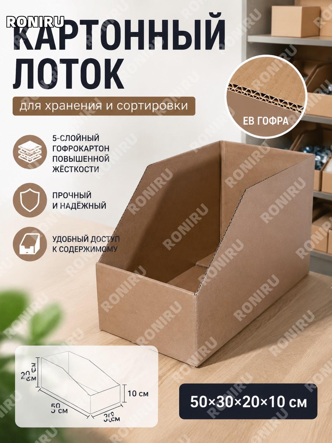 Короб для хранения деталей 50×30×20×10 см, пятислойный EB, складской ящик из картона для электронной коммерции
