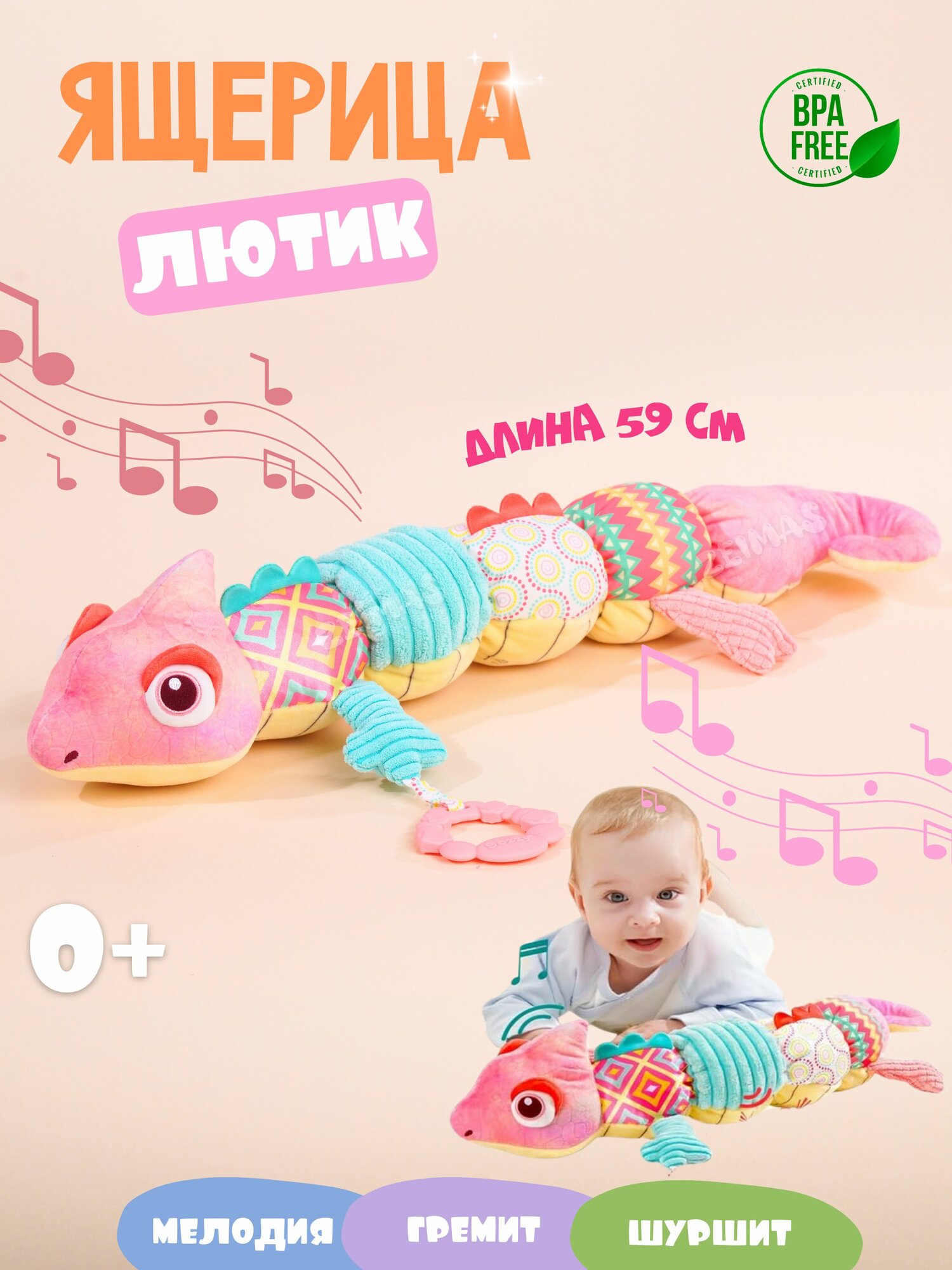 Музыкальная развивающая игрушка Ящерица Лютик 59 см. Погремушка с шуршащими элементами