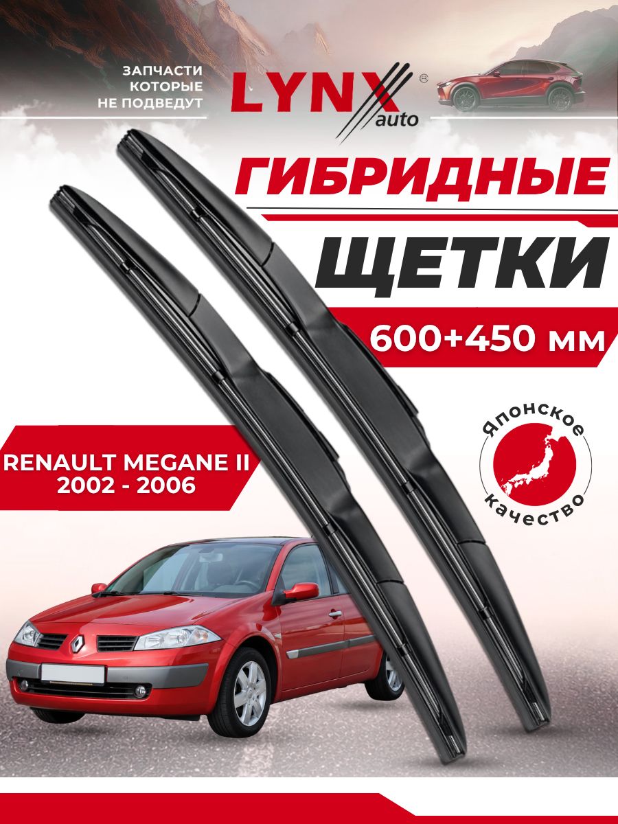 Дворники автомобильные на Renault Megane II / Рено Меган 2002 2003 2004 2005 2006 / щетки стеклоочистителя гибридные