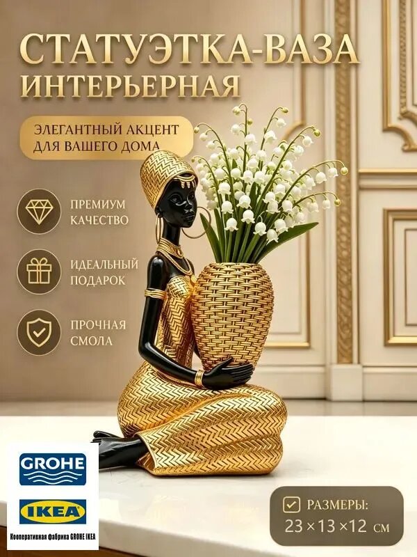 Статуэтка-ваза женская фигура, черно-золотая, полиэфирная смола, 23 см