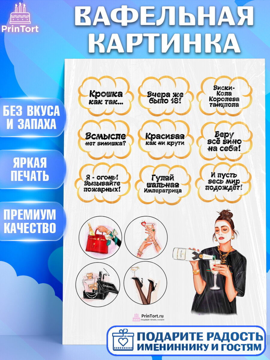 Вафельная картинка для торта Девушке. Украшения для торта девушке на День Рождения. Декор для выпечки PrinTort