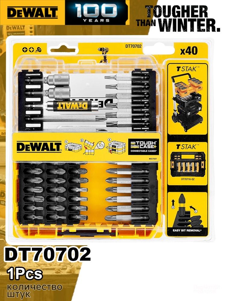 Набор бит и насадок DEWALT DT70702 профессиональный для шуруповертов и монтажных работ