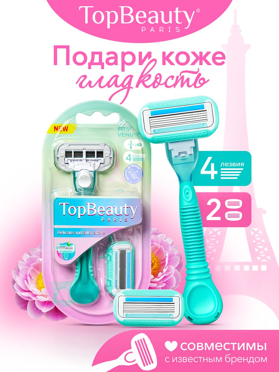 Бритва женская многоразовая со сменными кассетами 2 шт, бритвенный станок, цвет тиффани