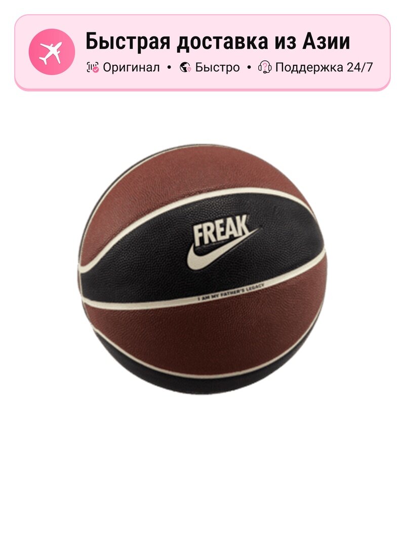 Баскетбольный мяч унисекс Nike Freak коричневый черный, размер 7, 7831786