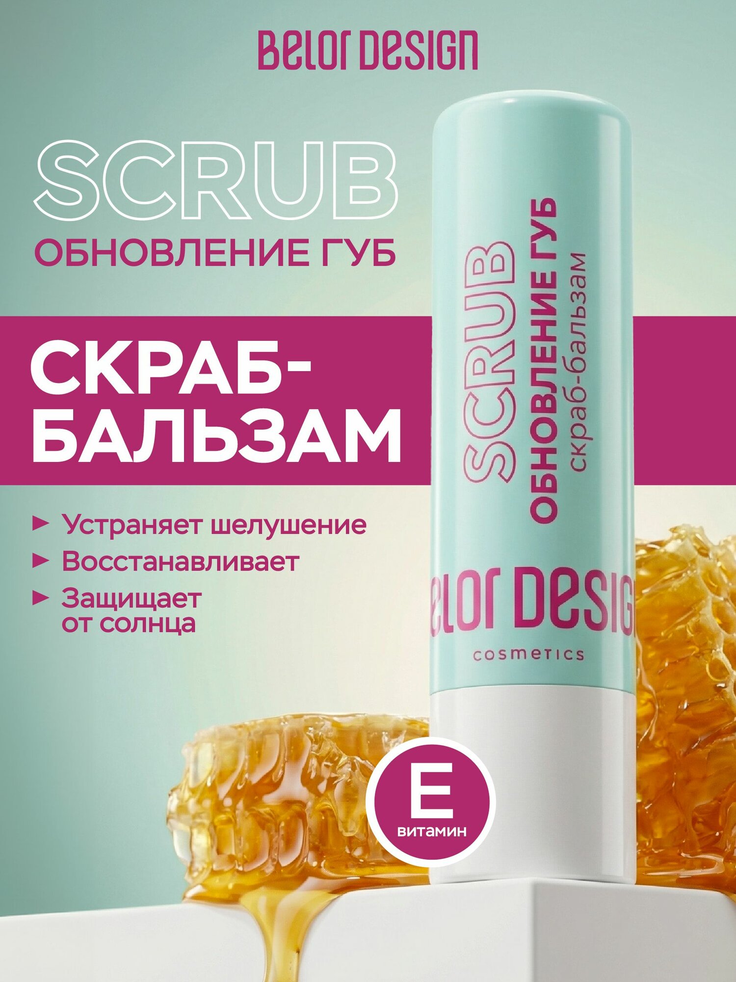 BELOR DESIGN Бальзам для губ - скраб Обновление губ