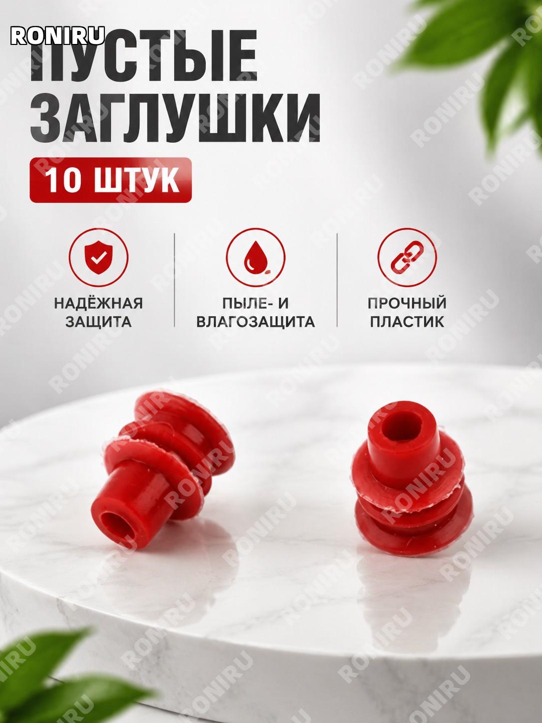 Пустотелые заглушки 10 шт, набор заглушек для аккуратного применения в разъемах и удобной организации рабочих задач