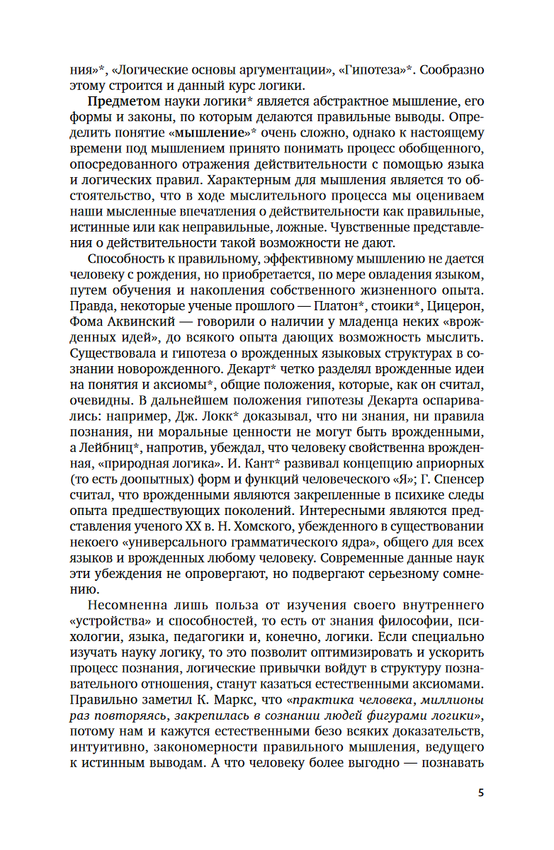 Логика — фото 1
