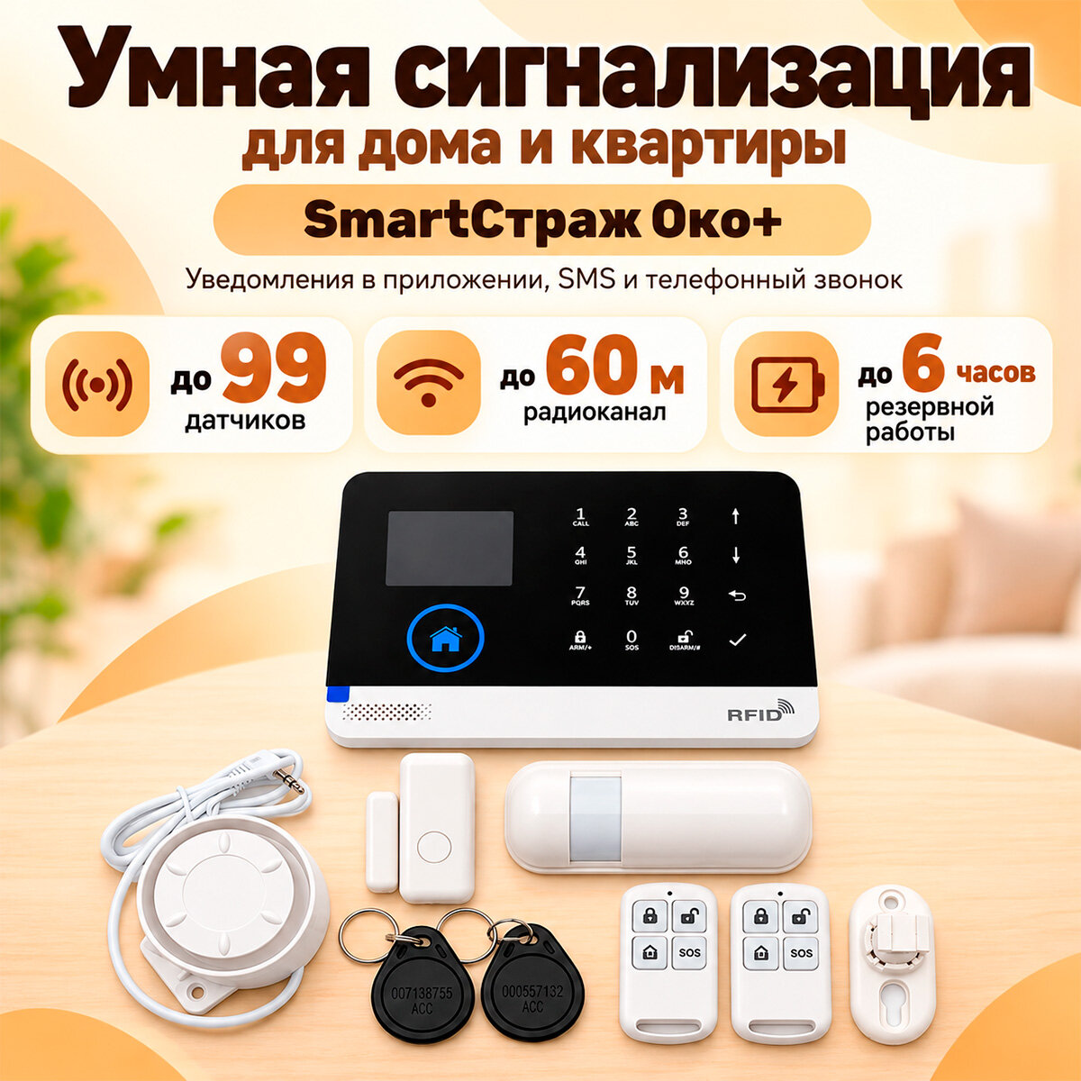 Беспроводная охранная сигнализация Oko Plus Strazh: Wi‑Fi + GSM, до 99 датчиков (433 МГц, дальность 60 м). Уведомления в приложение и SMS, ЖК‑дисплей,