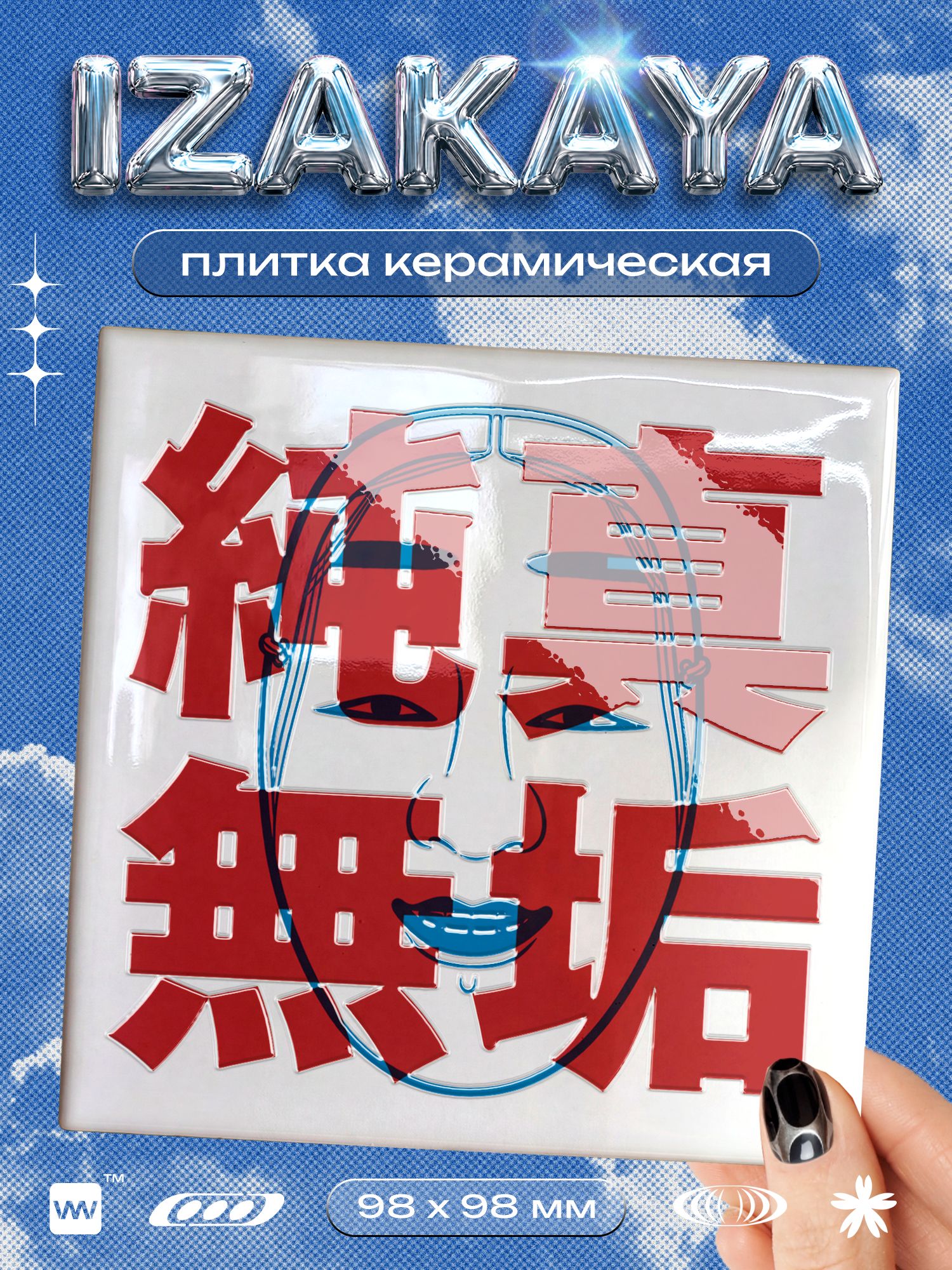 Плитка керамическая декоративная на стену с рисунком Маска Ко-омотэ, 10х10 см, 1 шт, глянцевая, японский стиль, серия IZAKAYA, для ванной, кухни и фартука, Айдентика Технолоджи