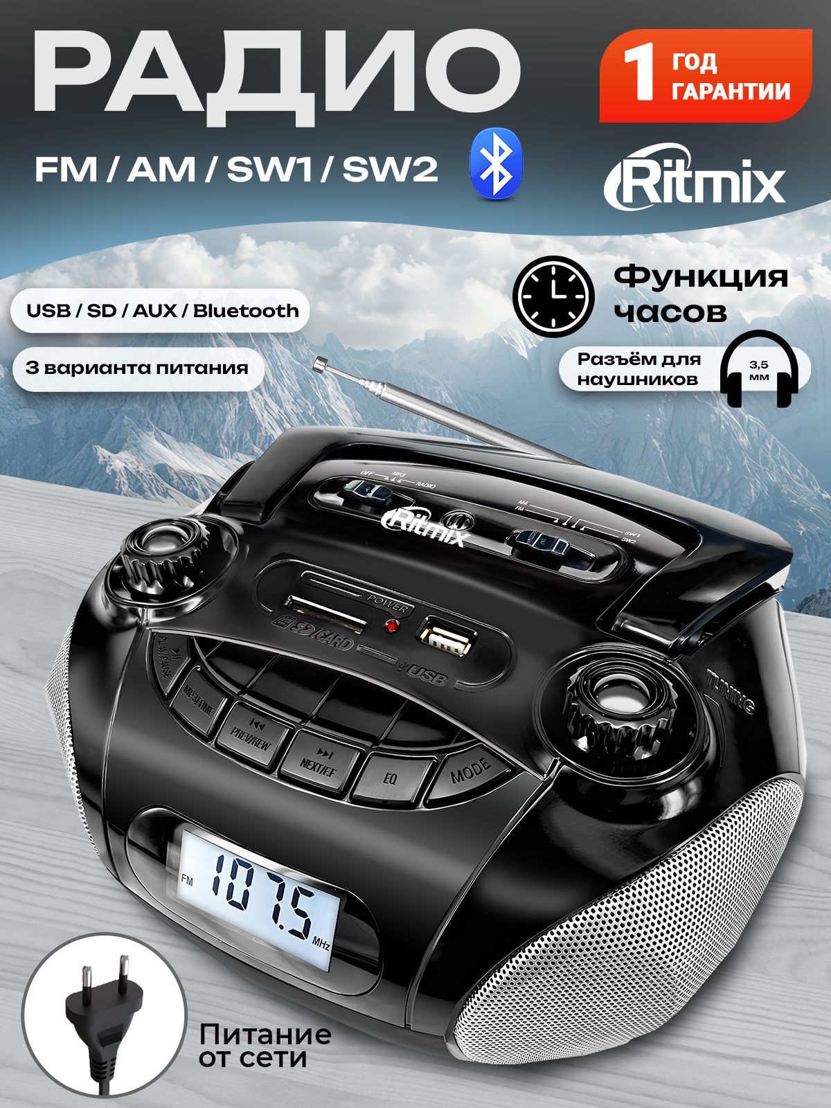 Ретро радиоприемник радио от сети и батареек RITMIX RBB-040BT black-silver магнитола