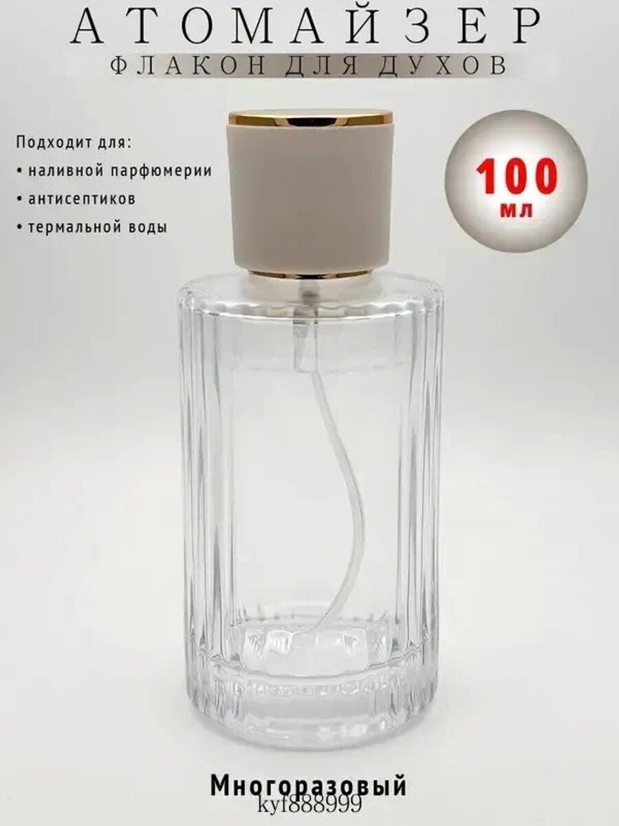 SHANSHENG-Флакон-атомайзер для духов 100 мл с распылителем, бежевый