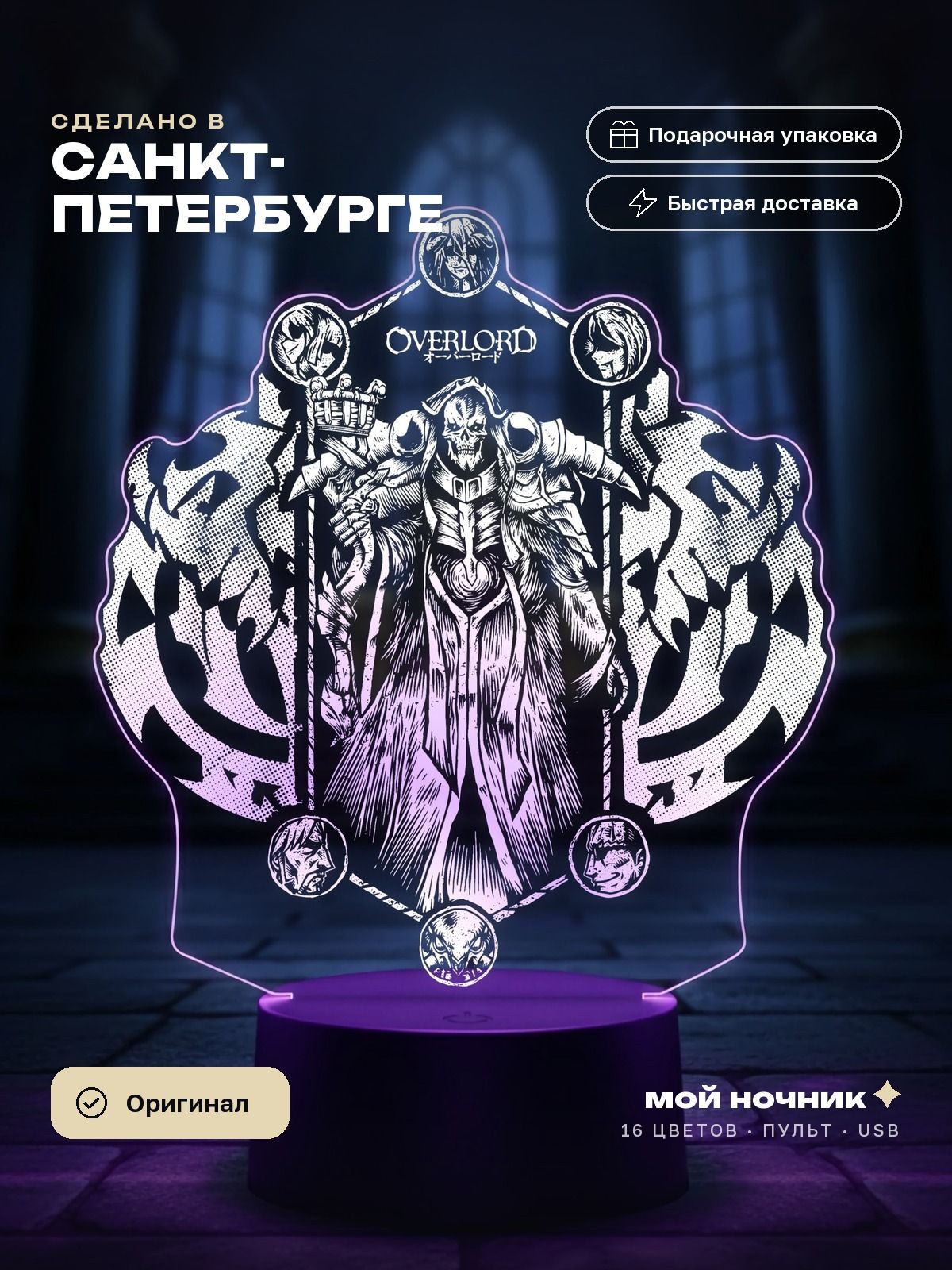 Ночник Айнз Оал Гоун с посохом из аниме Оверлорд. 3D светильник Overlord, подарок анимешнику.