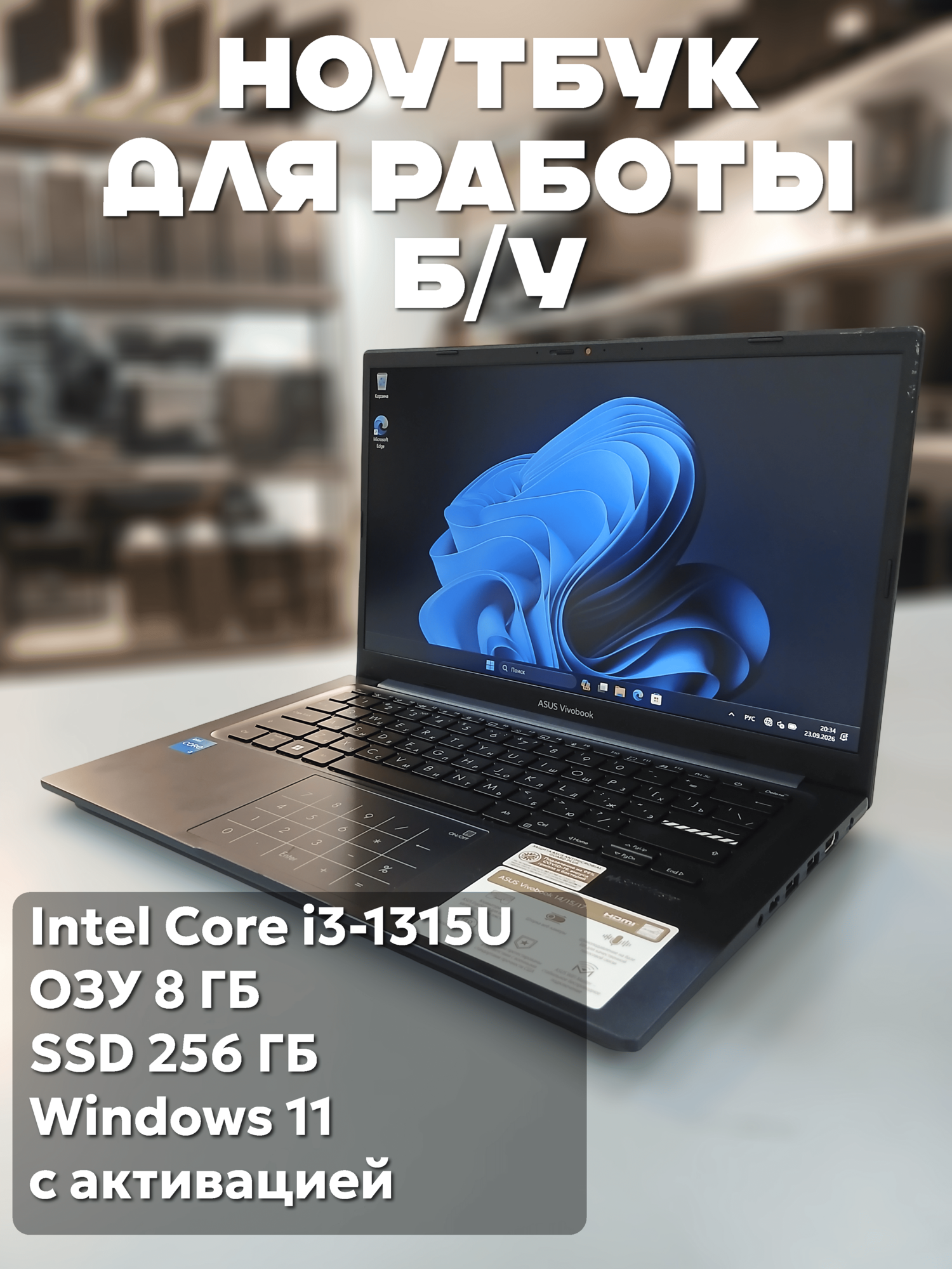 Ноутбук 14" Asus Intel Core i3-1315U, 8 ГБ, SSD 256 ГБ для работы (Б/У)