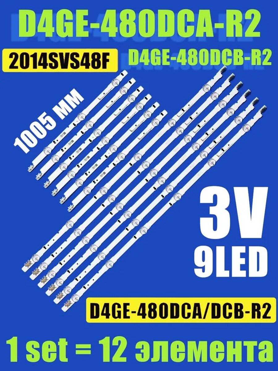 1 комплект-12 шт Подсветка D4GE-480DCA-R2 D4GE-480DCB-R2 UE48H6200AK 2014SVS48F_3228