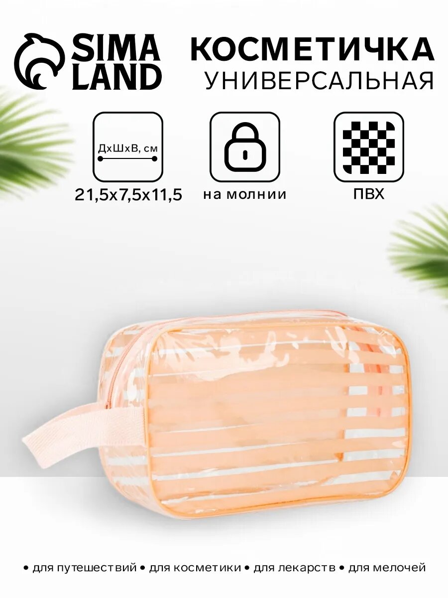 Косметичка Сима-ленд