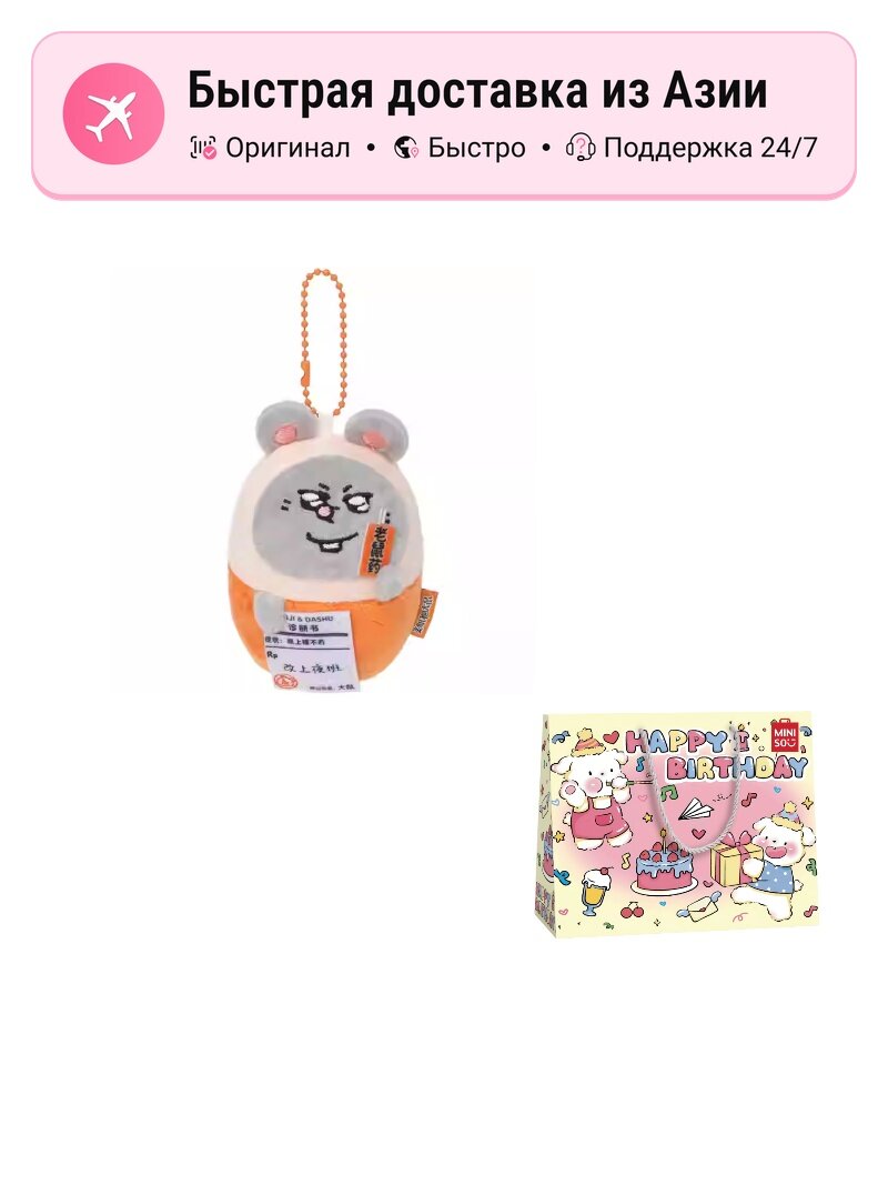 Брелок Miniso