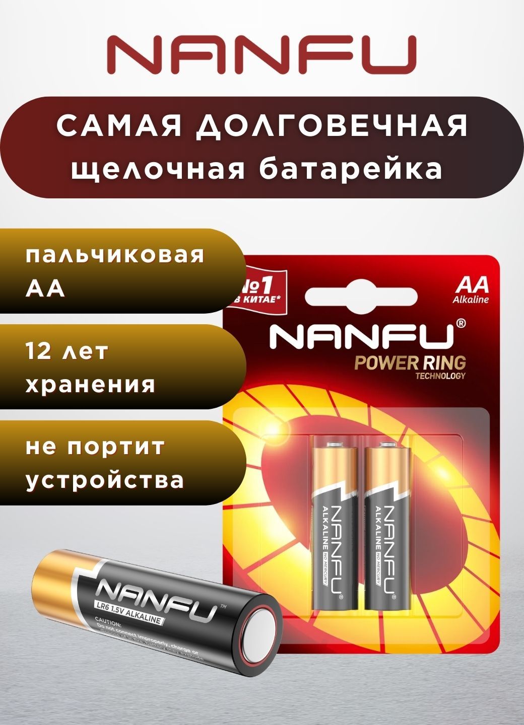 Nanfu Батарейка AA, L (щелочной) тип, 3300 мА•ч, 1,5 В, 2 шт
