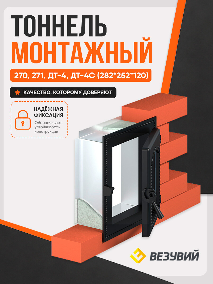 Тоннель монтажный (282*252*120) ДТ-4, ДТ-4С, 270, 271