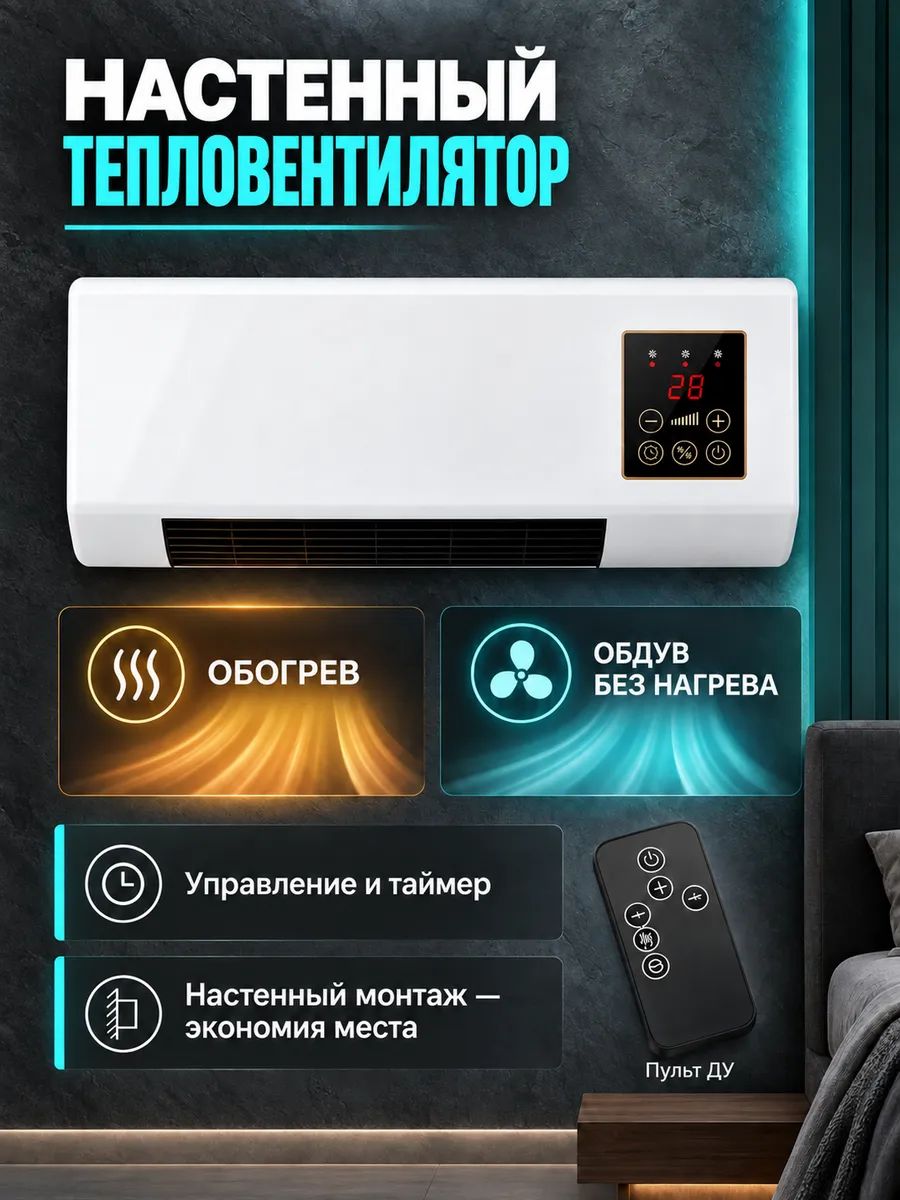 Обогреватель для дома электрический настенный, 2000 Вт