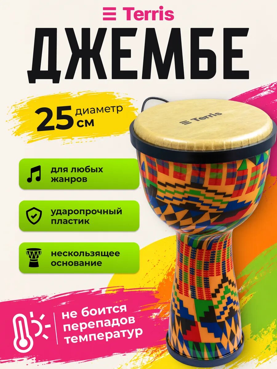 TERRIS DPC-10 REGGAE Джембе без настройки , диаметр 10, высота 20'