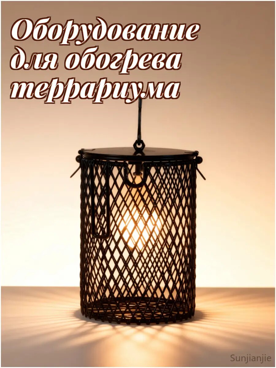 Сетка Для Лампы Для Пресмыкающихся Компактная И Прочная Размер 10.50X7.20X7.20CM