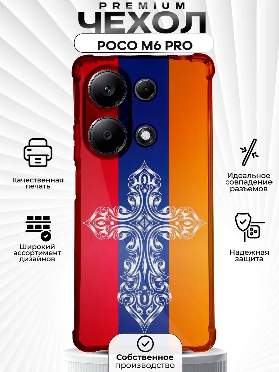 Чехол на XIAOMI POCO M6 PRO 4G с принтом Армении