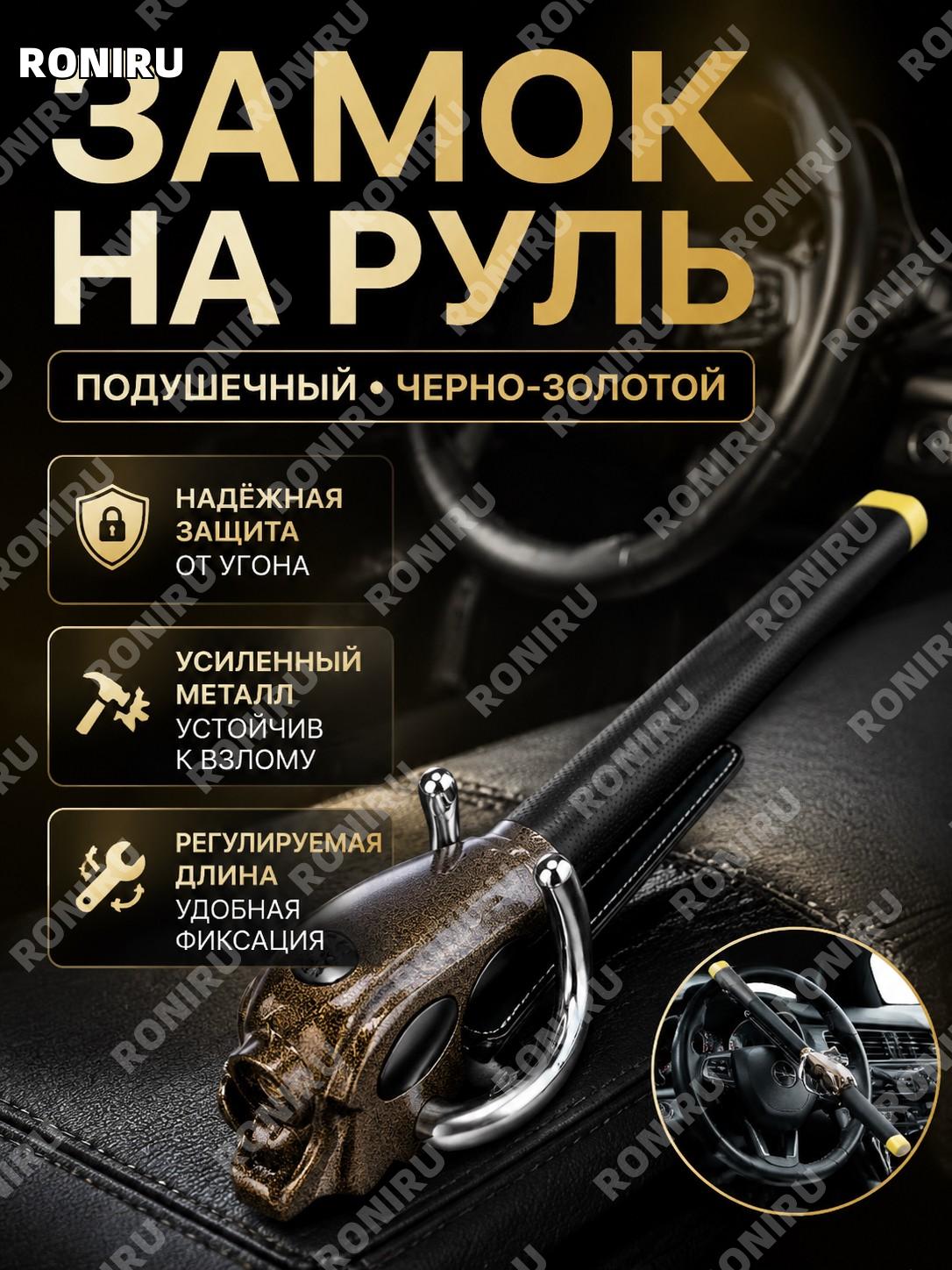 Замок подушки безопасности автомобиля черно-золотой из медного сплава для защиты авто, противоугонный аксессуар