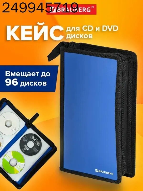 Органайзер для хранения CD и DVD дисков BRAUBERG на молнии, синий, на 96 дисков