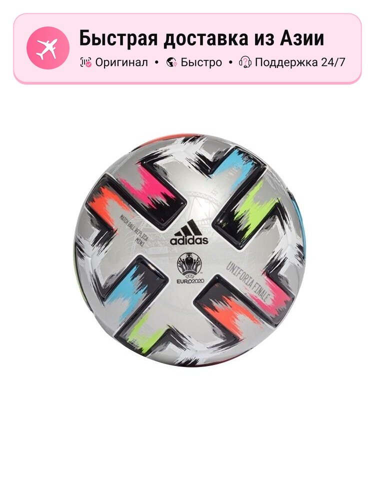 Футбольный мяч унисекс Adidas Uniforia Finale Mini