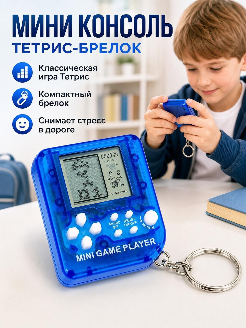 Брелок в виде портативной игровой приставки Tetris ретро-миниатюрная электронная игрушка для снятия стресса.