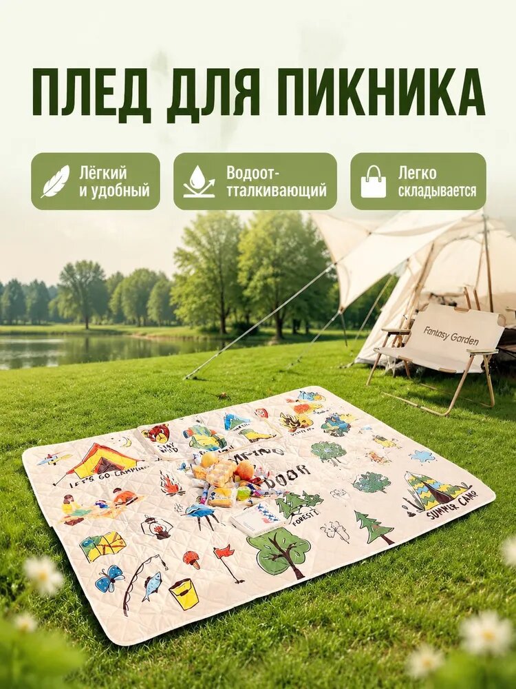 Плед 145x200 см полиэстер непромокаемый, для пикника белый